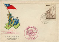 實寄及蓋銷各一封:(1)第五屆軍人節紀念局封,貼保衛金馬4角1枚,蓋銷台灣橫貫公路/第六行動郵局(癸)48.9.3日戳;(2)1960年台灣橫貫公路合流工程處第五橋工隊公文封寄苗栗,貼一莒4角1枚,銷台灣太魯閣(甲)49.2.14日戳,背銷同日花蓮轉戳 (參考價NT$ 1000元)