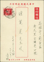 韓目#342.地圖1.2元限時郵資片自台中寄高雄,銷台中四支(限時)46.7.20日戳,另銷高雄同日到戳 (參考價NT$ 500元)