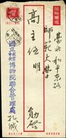 韓目#51.一版地圖1.4元限時郵資封自台中寄台北,銷台中四支(限時)46.8.1日戳,另銷台北同日到戳 (參考價NT$ 500元)