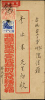1957年自花蓮寄台北限時封,貼蔣公七秩1元1枚,廣播事業30周年4角1枚,銷台灣花蓮(限時)46.9.17日戳,另銷台北到戳 (參考價NT$ 500元)