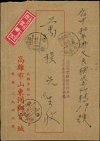 1958年高雄市山東同鄉會封寄台中限時封,背貼花卉47年版0.2元六方連,昆蟲0.1元橫雙連,銷高雄47.5.2日戳,另銷台中四支(限時)47.5.2日戳,台灣東勢(丙)47.5.2日戳,台灣東勢久良栖(代)47.5.3日到戳,旁另銷『該地址不辦理限時專送郵件本件改作普通投遞』指示戳 (參考價NT$ 1000元)