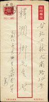 韓目#53.地圖1.4元限時郵資封自彰化寄台北,銷台灣彰化(限時)47.6.5日戳,另銷台北47.6.5日戳,台灣士林47.6.6日到戳 (參考價NT$ 500元)