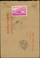 1959年台灣省交通處鐵路管理局封寄陽明山限時封,貼農村復興1.4元1枚,銷台灣新竹(限時)48.1.6日戳,另銷台北同日及士林48.1.7到達戳 (參考價NT$ 500元)