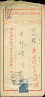 1959年彰化縣彰化市公所公文封寄台北縣,貼一莒0.2元1枚,銷台灣彰化(限時)48.9.12日戳,另銷台灣士林48.9.13日到戳 (參考價NT$ 500元)