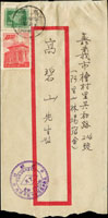 1959年自高雄寄嘉義掛號封,貼平版地圖1.6元及一莒1元各1枚,銷高雄48.4.10日戳,另銷台灣嘉義(限時)48.4.10日到戳 (參考價NT$ 500元)