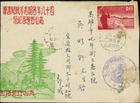 1949年高山野營隊紀念封寄高雄市,貼第十次大露營4角1枚,銷高山野營隊/太平山/臨時郵局48.8.24日戳,經台灣三星48.8.25日戳,高雄(丁二)48.8.27日到戳 (參考價NT$ 500元)