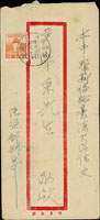 1953年台北寄本市封,貼鄭成功4角1枚,銷台灣北投(代五)43.8.11日戳,另銷台北43.8.11日機蓋宣傳到戳 (參考價NT$ 500元)