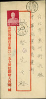 1955年自嘉義奮起湖寄台北市中式掛號封,貼蔣公像台北版1.6元1枚,銷台灣糞箕湖(代)44.5.5日戳,經台灣竹崎44.5.5日到戳,台北到戳不清 註:此為奮起湖代辦所前期舊地名戳 (參考價NT$ 5000元)
