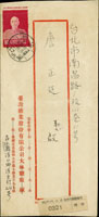 1955年自嘉義寄台北市掛號封,貼蔣公台北版1.6元1枚,銷台灣溪口(代)44.4.5日戳,另銷台北44.4.6日到戳 (參考價NT$ 1000元)