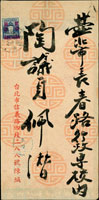 1955年中式封,貼鄭成功像改值2角1枚,銷台灣三張犁(代)44.12.31日戳,另銷台北1956.1.3機蓋宣傳戳 (參考價NT$ 500元)