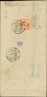 1953年台北寄本埠中式檢查封,貼鄭成功像4角1枚,銷台北(15)42.1.15日中英文雙缺口檢查戳,另銷同日台北機蓋宣傳戳 (參考價NT$ 1500元)