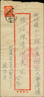 1954年樹林寄本埠中式封檢查封,貼華僑節4角1枚,銷台灣樹林/( )/43.11.23日檢查戳,另銷『中國國民黨國父建黨革命』紀念戳 (參考價NT$ 1000元)