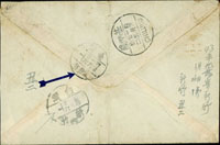 1954年香港寄台灣西式檢查封,貼香港票1角1枚,銷香港九龍1954.1.22日戳,經基隆(甲)43.1.25中英文戳,台灣新竹/丑二/43.1.26日小圓檢查戳,台灣新竹(丙)43.1.26日到戳 (參考價NT$ 800元)