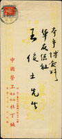 1958年台北寄本埠中式封,貼地圖2角1枚,銷台北47.12.27 TAIWAN雙圈大圓戳 (參考價NT$ 1500元)