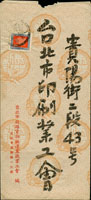1958年台北寄本埠中式封,貼地圖2角1枚,銷台北47.12.29 TAIWAN雙圈大圓戳 (參考價NT$ 1000元)