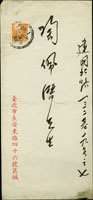 1958年台北寄本埠中式封,貼單位票改值2角1枚,銷台北47.12.29 TAIWAN雙圈大圓戳 (參考價NT$ 1000元)