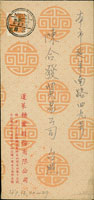 1958年台北寄本埠中式封,貼單位票改值2角1枚,銷台北47.12.23 TAIWAN雙圈大圓戳 (參考價NT$ 1500元)