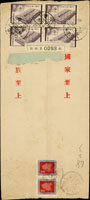 1959年嘉義寄台北雙掛號封,貼行憲十週年5角4枚,地圖4角2枚,銷台灣布袋(甲)48.2.2日戳,另銷台北(丙)48.2.3日中英文雙圈小圓到戳 (參考價NT$ 1200元)