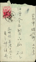 1959年高雄寄台北中式封,貼蔣公七秩4角1枚,銷台灣六龜46.12.17無干支日戳,另銷台北48.12.18機蓋宣傳到戳 (參考價NT$ 500元)