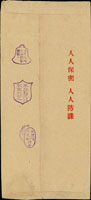1965年屏東寄台北中式封,貼二莒1角2枚,銷台灣潮州54.9.25日戳,另銷「公共場所不談國家機密」,「不放鬆匪諜不冤枉好人」,「不聽信不傳播謠言」宣傳章 (參考價NT$ 500元)