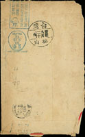 1953-1954年實寄封3件:(1)自香港寄台北封,貼香港票10分1枚,銷香港九龍1953.9.15日戳,另銷台北53.9.19『台灣紅茶世界珍品』機蓋宣傳戳,以及台灣松山42.9.20日到戳;(2)自瑞典寄高雄,貼瑞典票2枚共90分,銷TROLLHAYTTAN 1954.9.5日戳,另銷台北54.9.13『台灣紅茶世界珍品』機蓋宣傳戳,以及高雄到戳;(3)自美國寄台北,貼美國票25分1枚,銷LARCHMONT,N.Y 1954.8.28日戳,另銷台北54.9.3『台灣紅茶世界珍品』機蓋宣傳戳 (參考價NT$ 1500元)