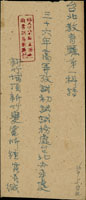 實寄封二件:(1)1947年新竹埔頂寄台北中式封,貼國父像倫敦三版限台貼用改值2元4枚(其中一枚票損),銷9.5戳(地名不清),另銷台灣台北36.9.5日戳,並銷「郵票請貼正面左角否則易致延誤」宣傳章;(2)1952年台中寄台北中式封,貼鄭成功像4角1枚,銷台灣台中(丙)41.11.5日戳,另銷台北41.11.5機蓋宣傳戳,以及「郵票請正貼在中西式信封左右角」宣傳章 (參考價NT$ 600元)