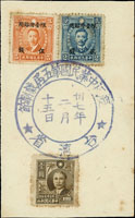 剪片,貼烈士像限台灣貼用改值5錢.2錢各1枚,國父像農作物一版限台灣貼用1元1枚,銷慶祝中華民國第五屆戲劇節/台灣省37年2月15日紀念戳 (參考價NT$ 800元)