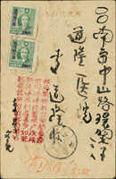 日本明信片光復後沿用,貼國父像農作一版改值2000元2枚,銷戳不清,另銷台南到戳,以及「郵局舉辦新台幣簡易壽險同時優待舊保戶改保辦法優厚利益甚多如蒙投保請與附近郵局接洽」紅色宣傳章 (參考價NT$ 800元)
