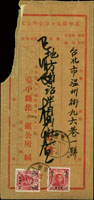 1950年台中寄台北公文封,貼國父像北平中央版改值2角2枚,銷台灣集集39.5.24日戳,另銷「救濟大陸災胞就是救國/台灣省郵務工會 39.5.25」大圓形宣傳戳,附內信 (參考價NT$ 1000元)