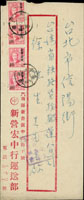 1950年台南寄台北中式封,貼國父像上海大東三版改值1角直4連,銷台灣新營39.7.5戳,另銷台灣台北39.7.6到戳,以及「反共抗俄 人人有責 文化勞軍 士氣振奮」宣傳章 (參考價NT$ 800元)