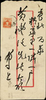 1951年桃園寄台北中式封,貼鄭成功像4角1枚,銷桃園戳(日期不清),另銷台北40.10.23機蓋宣傳到戳,以及「凡屬匪共及附匪份子應辦自首,為逃匿不自首者,希望同胞協助檢舉,桃園縣檢舉匪諜宣傳會印」宣傳章 (參考價NT$ 1200元)