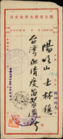 1952年國立台灣大學公文封寄士林,貼鄭成功像4角1枚,銷慶祝總統六秩晉六壽辰紀念/士林41.10.31日紀念戳,另銷台北(甲三)戳,背貼無法投遞批條銷慶祝總統六秩晉六壽辰紀念/淡水41.10.31日紀念戳 (參考價NT$ 600元)