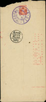1952年台北寄士林中式封,貼鄭成功4角1枚,銷慶祝總統六秩晉六壽辰紀念/台北41.10.31日紀念戳,另銷台北(六)41.10.31日戳,士林41.11.1到戳 (參考價NT$ 800元)