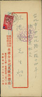 1952年基隆寄台北市中式封,貼總統復行視事4角1枚,銷基隆41.3.10日戳,另銷台灣造林保林運動週41.3.10日紀念戳 (參考價NT$ 600元)