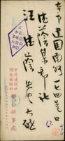 1952年台北寄本埠中式封,貼鄭成功4角1枚,銷台北(七)41.7.25日戳,另銷台北41.7.25機蓋宣傳到戳,以及「請在信封上寫明寄件人姓名地址」宣傳章 (參考價NT$ 500元)