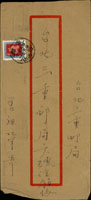 1959年馬祖寄台北中式封,貼地圖4角1枚,銷軍郵四所(丙)48.8.27日戳,另銷台北機蓋宣傳到戳 (參考價NT$ 500元)