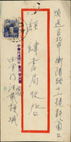 1953年金門寄台北中式航空封,貼鄭成功像1元1枚,銷金門QUEMOY 53.1.23日戳,另銷台北42.1.25機蓋宣傳到戳 (參考價NT$ 1200元)