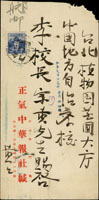 1953年金門寄台北中式航空封,貼鄭成功像1元1枚,銷金門QUEMOY 53.1.22日戳,另銷台北42.1.22機蓋宣傳戳,台北42.1.22中英文到戳 (參考價NT$ 1200元)