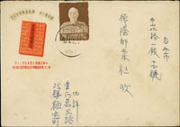 1955年金門寄台北西式掛號封,貼蔣公台北版2元1枚,鄭成功像改值2角1枚,銷金門QUEMOY 55.8.30日戳,另銷台北四四年八月到戳 (參考價NT$ 1500元)