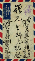 1955年金門寄台北軍人家書封,貼蔣公像台北版4角1枚,銷金門沙尾(代)44.1.8日戳,另銷台北機蓋宣傳到戳,正面另銷『軍人家書』藍色章 (參考價NT$ 1000元)