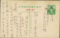 韓目#331.鄭成功像軍郵片自馬祖寄台北,銷台灣馬祖島(乙)44.12.1日戳,另銷台北44.12.4機蓋宣傳到戳 (參考價NT$ 1000元)