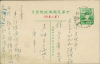 韓目#331.鄭成功像軍郵片自馬祖寄台北,銷台灣馬祖島(乙)44.9.11日戳,另銷台北44.9.12機蓋宣傳到戳,以及「防X防諜保國保家」宣傳章 (參考價NT$ 1200元)