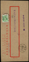 1955年自台東綠島燈塔寄財政部台北燈塔工作組公文封,貼鄭成功像2角1枚,銷台灣綠島44.3.9日戳,另銷台北44.3.13機蓋宣傳到戳 (參考價NT$ 2500元)