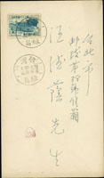1956年自綠島寄台北信封,貼國父九十誕辰4角1枚,銷台灣綠島45.7.4實線大圓戳,另銷『898』投遞員戳 (參考價NT$ 500元)