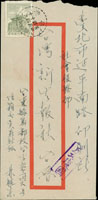 1961年自台東綠島寄台北中式封,貼二莒8角1枚,銷台灣綠島(甲)50.4.14日戳,另銷台北50.4.19機蓋英文到戳,背銷『反攻復國』宣傳章 (參考價NT$ 1000元)