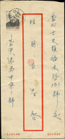 1964年自台東綠島寄台北中式封,貼吳稚暉1全,銷台灣綠島(乙)53.4.28日戳,另銷士林到戳 (參考價NT$ 500元)