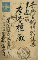 日菊1.5錢郵資片,1923年自上海美租界寄台灣,符誌未銷戳,另銷「上海欠費大洋3分」欠資章印,上海23.12.12中英文戳,經汕頭中英文戳,『T』字欠資戳 (參考價NT$ 5000元)