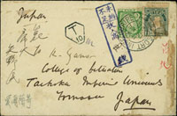1928年愛爾蘭寄台灣欠資封,貼愛爾蘭郵票2枚共2.5C,銷CORT INSE GUAIRE 1928.12.13日戳,另加蓋「未納不足/收入高四錢」欠資章 (參考價NT$ 5000元)