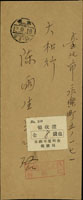 1937年台南寄台北中式欠資封,未貼票,銷台南12.9.16櫛型戳,另銷「未納不足8錢/台南局」紅色章,貼有『領收證/金8錢也/未納不足料金郵便局』貼條 (參考價NT$ 1500元)