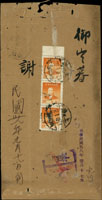 1949年上海寄台北航空欠資封,貼國父像上海大東一版金圓1元直三連,銷上海1949.1.17日戳,另銷『T/欠資』戳 註:1949.1.16-1949.2.3國內信函5角+航空5元,應貼5.5元,誤貼前一期郵資,調資第二天不罰 (參考價NT$ 3000元)